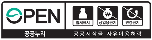 공공저작물 자유이용허락